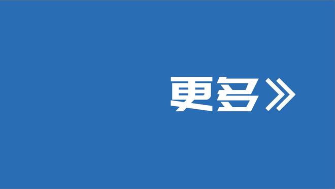 库兹马：普尔从原队第三第四选择来到新环境很难 这里责任更大